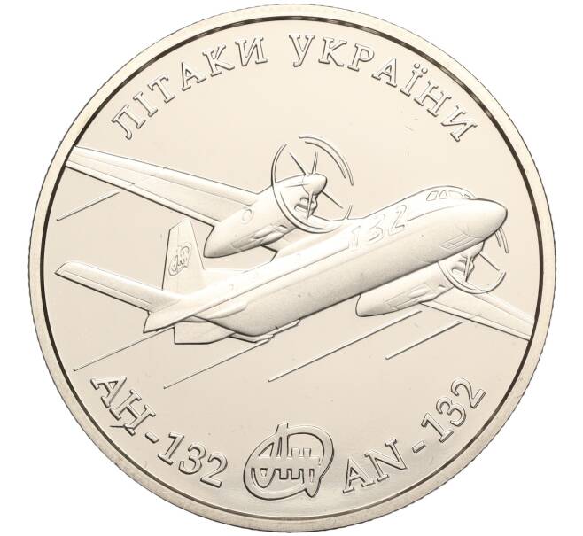 Монета 5 гривен 2018 года Украина «Самолеты Украины — АН-132» (Артикул: M2-64263) — Фото №1