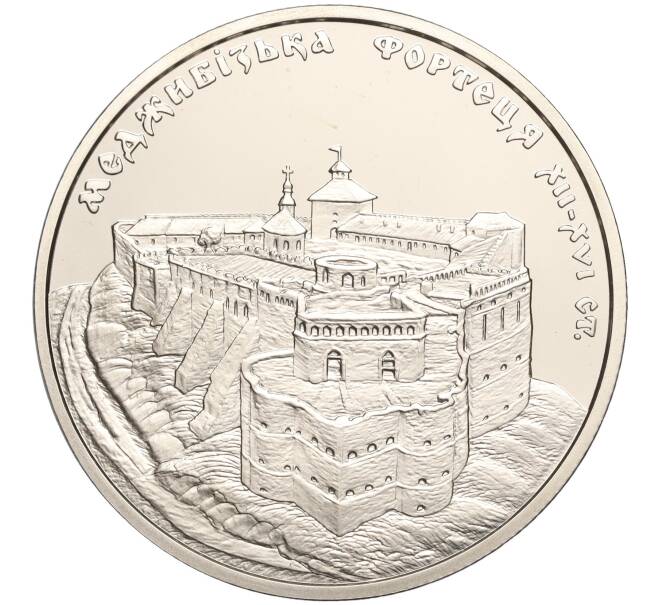 Монета 5 гривен 2018 года Украина «Меджибожская крепость» (Артикул: M2-64264) — Фото №1