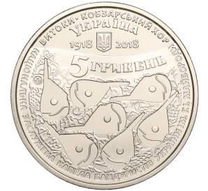 5 гривен 2018 года Украина «100 лет созданию Кобзарского хора» — Фото №2
