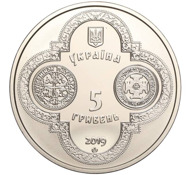 Монета 5 гривен 2019 года Украина «Предоставление Томоса об автокефалии Православной церкви Украины» (Артикул: M2-64271) — Фото №2