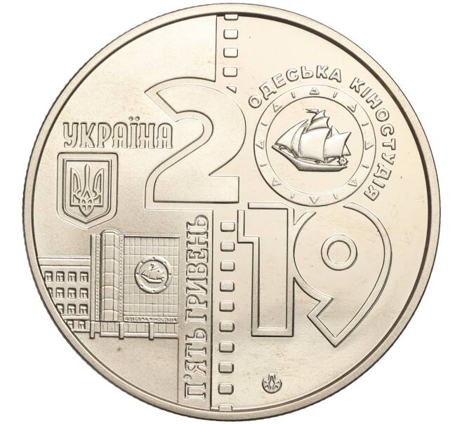 Монета 5 гривен 2019 года Украина «100 лет Одесской киностудии» (Артикул: M2-64272) — Фото №2