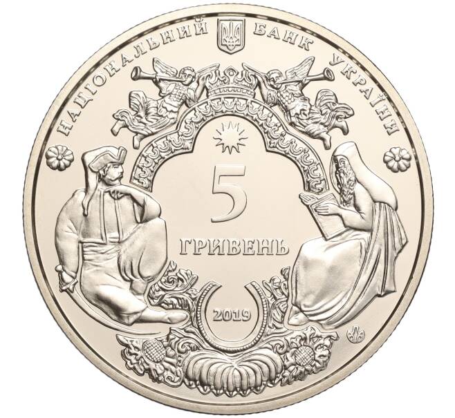 Монета 5 гривен 2019 года Украина «Мгарский Спасо-Преображенский монастырь» (Артикул: M2-64274) — Фото №2