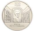 Монета 5 гривен 2020 года Украина «100 лет Харьковскому историческому музею имени Сумцова» (Артикул: M2-64278) — Фото №1