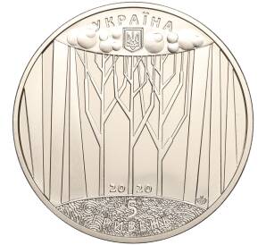 5 гривен 2020 года Украина «100 лет Харьковскому историческому музею имени Сумцова» — Фото №2
