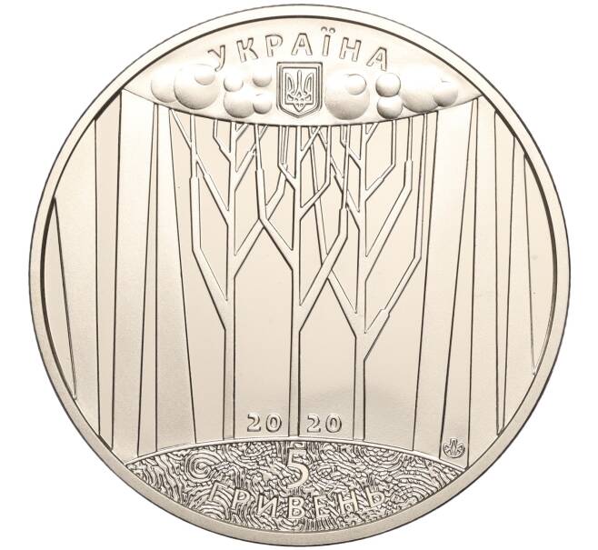 Монета 5 гривен 2020 года Украина «100 лет Харьковскому историческому музею имени Сумцова» (Артикул: M2-64278) — Фото №2
