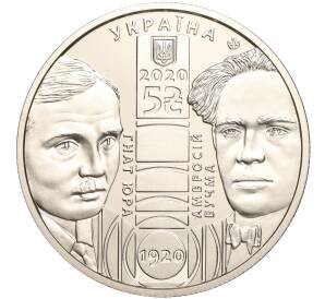 5 гривен 2020 года Украина «100 лет Национальному академическому драматическому театру имени Ивана Франко» — Фото №2