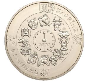 5 гривен 2020 года Украина «Китайский гороскоп — Год крысы» — Фото №2