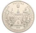 Монета 5 гривен 2020 года Украина «Выдубицкий Свято-Михайловский монастырь» (Артикул: M2-64282) — Фото №2
