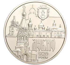 5 гривен 2020 года Украина «Города Украины — Дубно» — Фото №1