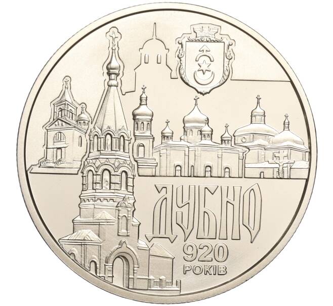 Монета 5 гривен 2020 года Украина «Города Украины — Дубно» (Артикул: M2-64284) — Фото №1