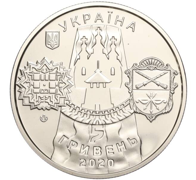 Монета 5 гривен 2020 года Украина «Города Украины — Запорожье» (Артикул: M2-64285) — Фото №2