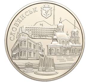 5 гривен 2020 года Украина «Города Украины — Славянск» — Фото №1