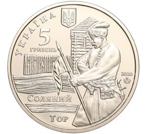 5 гривен 2020 года Украина «Города Украины — Славянск» — Фото №2