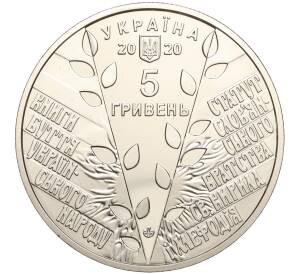 5 гривен 2020 года Украина «175 лет Кирилло-Мефодиевскому братству» — Фото №2