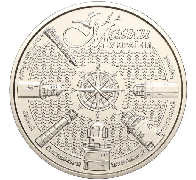 Монета 5 гривен 2021 года Украина «Маяки Украины» (Артикул: M2-64293) — Фото №1