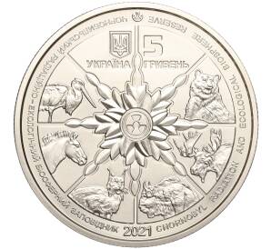 5 гривен 2021 года Украина «Чернобыльский радиационно-экологический биосферный заповедник — Лошадь Пржевальского» — Фото №2