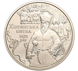 5 гривен 2021 года Украина «400 лет Хотинской битве» — Фото №1