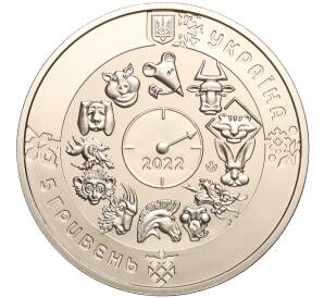 5 гривен 2022 года Украина «Китайский гороскоп — год тигра» — Фото №2