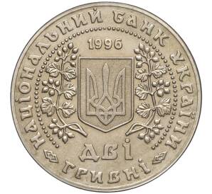 2 гривны 1996 года Украина «Монеты Украины» — Фото №2