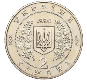 2 гривны 1998 года Украина «100 лет со дня рождения Владимира Сосюры» — Фото №2