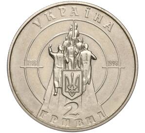 2 гривны 1998 года Украина «80 лет боя под Крутами» — Фото №2