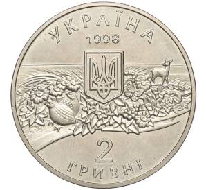 2 гривны 1998 года Украина «100 лет заповеднику Аскания-Нова» — Фото №2