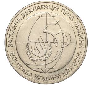 2 гривны 1998 года Украина «50 лет Общей декларации прав человека» — Фото №1