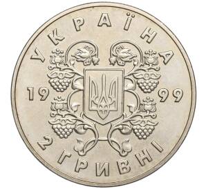 2 гривны 1999 года Украина «80 лет декларации объединения Украины» — Фото №2