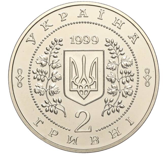 Монета 2 гривны 1999 года Украина «100 лет Национальной горной академии Украины» (Артикул M2-64316)