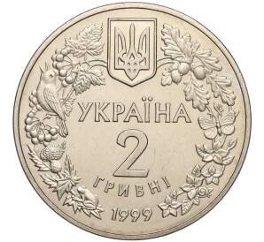 2 гривны 1999 года Украина «Флора и фауна — Любка двулистная» — Фото №2