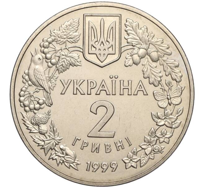 Монета 2 гривны 1999 года Украина «Флора и фауна — Любка двулистная» (Артикул: M2-64317) — Фото №2