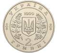 Монета 2 гривны 1999 года Украина «Анатолий Соловьяненко» (Артикул: M2-64318) — Фото №2