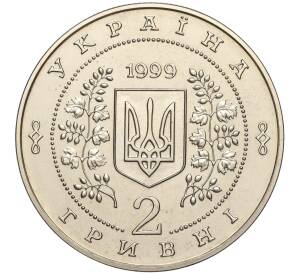 2 гривны 1999 года Украина «Анатолий Соловьяненко» — Фото №2