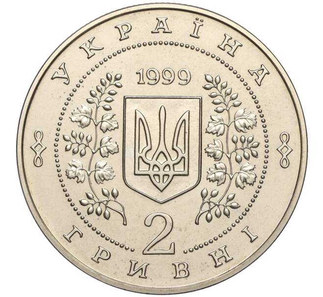 Монета 2 гривны 1999 года Украина «Анатолий Соловьяненко» (Артикул: M2-64318) — Фото №2