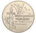 Монета 2 гривны 1999 года Украина «55 лет освобождению Украины от фашистских захватчиков» (Артикул: M2-64319) — Фото №1