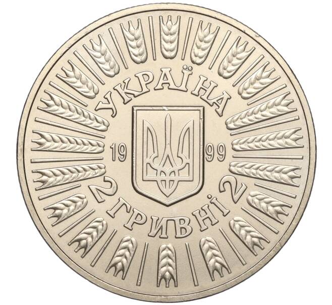 Монета 2 гривны 1999 года Украина «55 лет освобождению Украины от фашистских захватчиков» (Артикул: M2-64319) — Фото №2