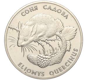 2 гривны 1999 года Украина «Флора и фауна — Соня садовая» — Фото №1