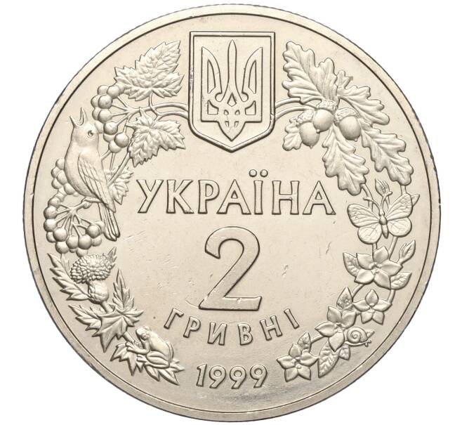 Монета 2 гривны 1999 года Украина «Флора и фауна — Соня садовая» (Артикул: M2-64320) — Фото №2