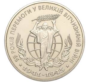 2 гривны 2000 года Украина «55 лет победы в Великой Отечественной Войне» — Фото №1