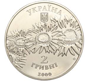 2 гривны 2000 года Украина «Олесь Гончар» — Фото №2