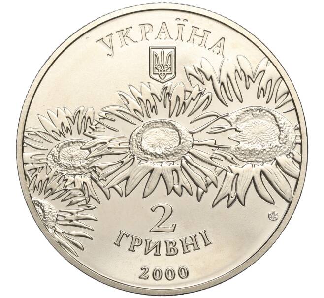 Монета 2 гривны 2000 года Украина «Олесь Гончар» (Артикул: M2-64324) — Фото №2