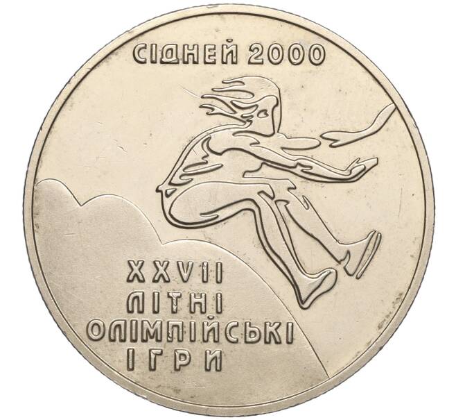 Монета 2 гривны 2000 года Украина «XXVII летние Олимпийские Игры 2000 в Сиднее — Тройной прыжок» (Артикул: M2-64326) — Фото №1