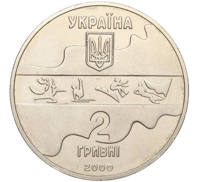 Монета 2 гривны 2000 года Украина «XXVII летние Олимпийские Игры 2000 в Сиднее — Тройной прыжок» (Артикул: M2-64326) — Фото №2
