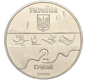 2 гривны 2000 года Украина «XXVII летние Олимпийские Игры 2000 в Сиднее — Парусный спорт» — Фото №2