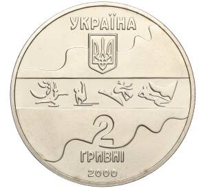 2 гривны 2000 года Украина «XXVII летние Олимпийские Игры 2000 в Сиднее — Художественная гимнастика» — Фото №2