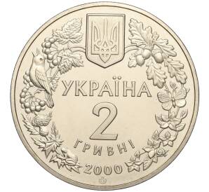 2 гривны 2000 года Украина «Флора и фауна — Пресноводный краб» — Фото №2