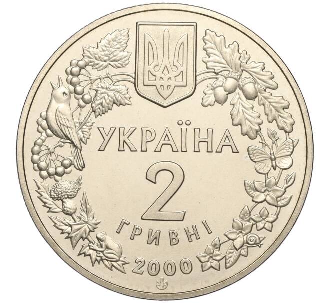 Монета 2 гривны 2000 года Украина «Флора и фауна — Пресноводный краб» (Артикул: M2-64329) — Фото №2