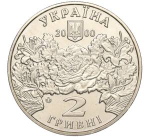 2 гривны 2000 года Украина «100 лет со дня рождения Екатерины Белокур» — Фото №2