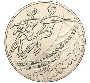 2 гривны 2001 года Украина «XIX зимние Олимпийские Игры 2002 в Солт-Лейк-Сити — Танцы на льду» — Фото №1