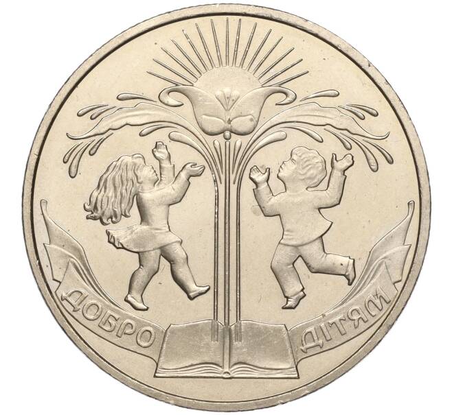 Монета 2 гривны 2001 года Украина «День защиты детей — Добро детям» (Артикул: M2-64334) — Фото №1
